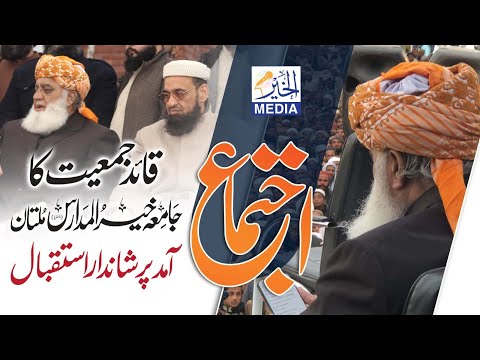 Maulana Fazlurahman ka Jamia Khair Ul Madaris Multan Men Istiqbal / Maulana Fazlur Rahman In Multan