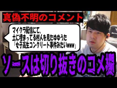 全く身に覚えのないコメントに戸惑うゆゆうた【2025/01/10】