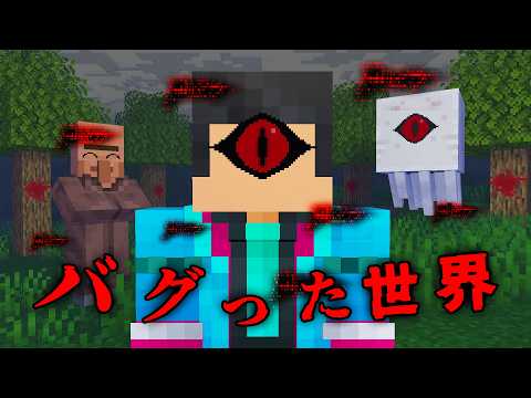 バグった世界の都市伝説を検証した結果...【 マイクラ / マインクラフト 】