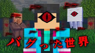 バグった世界の都市伝説を検証した結果...【 マイクラ / マインクラフト 】