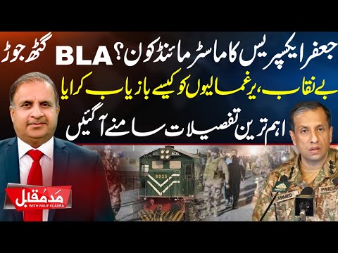 Madd e Muqabil With Rauf Klasra | Jaffar Express Train Attack | DG ISPR Statement  | Neo News