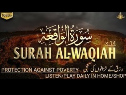 Surah Al Waqiah سورة الواقعة | This MARVELOUS Voice will TOUCH Your HEART إن شاء الله | Zikrullah TV