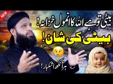 Beti To Hai Allah Ka Anmol Khazana | Mufti Anus Younus | Beti Ki Shan Heart 💔 Touching Kalam