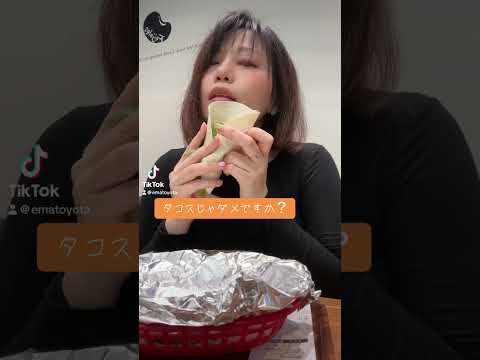 #人妻 #ヒトヅマに言われたいセリフ #人妻好き #タコス #ベジタリアン #人妻キャラ #くねくね #tiktok