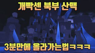 1,000미터 산 올라가기 힘들죠? 걍 쉽게 올라가시라고요 쫌