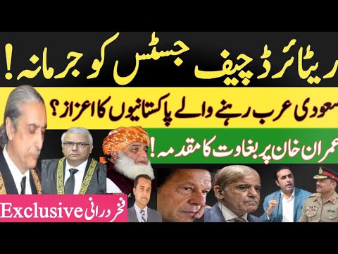 Former CJP fined| Imran Khan in sedition case? Overseas Pakistanis remittance? Syria| Fakhar Durrani