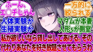 マダムヘルタ「私が欲しいなら貸し出してあげる💕」に対する紳士開拓者たちの反応集ｗｗｗｗｗｗｗｗｗｗｗｗｗ【崩壊スターレイル/マダムヘルタ】