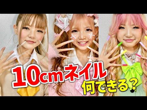 ロングネイルを使いこなせる小学生は誰？💅