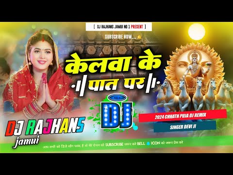 Kelwa Ke Pat Par Ugele Suruj Dev Singer Devi Ji Chhath Puja Dj Remix Dj Rajhans Jamui