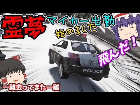 🎮GTA5🎮日本警察🚨ゆっくり実況　霊夢＆レミリア　パト活日誌　36日目 【LSPDFR】