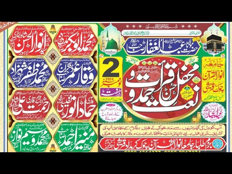 Mehfil Husn e Qirat Wa Hamd O Naat 2024 Live Chouk Qureshi Muzaffargarh