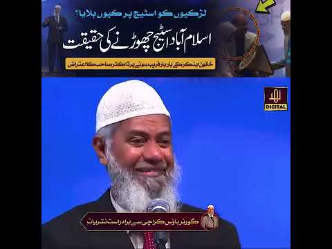 Dr Zakir Naik left the stage in Islamabad real Reason#holyquranforall#drzakirnaik #drzakirnaikbayan