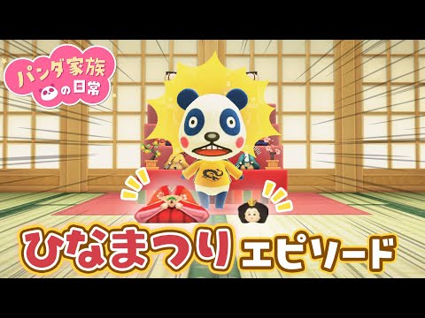 【あつ森アニメ】ひな人形の首が折れた！？🎎ひなまつエピソードまとめ🎎【総集編】