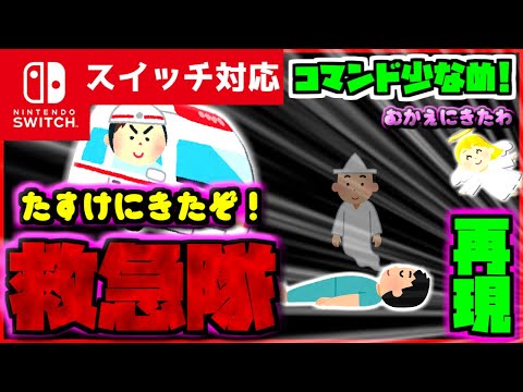 【コマンド簡単！】マイクラサバイバルでつかえるダウンしている味方を蘇生できる『救急隊』を再現できるコマンド【スイッチ対応】