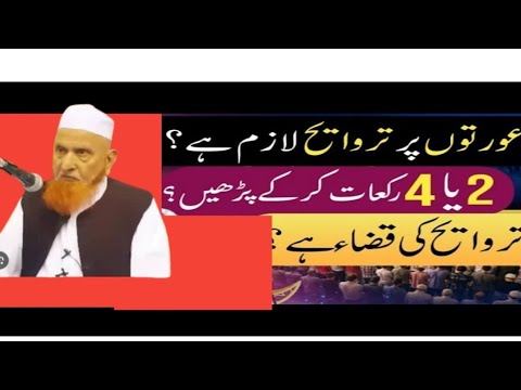 Islamic Question Answer|Auraton ki Namaz e Taraweeh ka Kya Hukum?|Maulana Makki 🥀 Mohsin Islamic tv