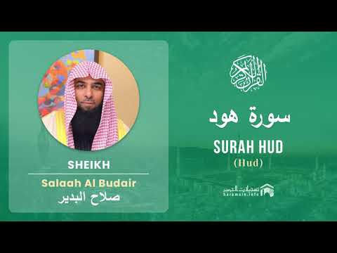 Quran 11   Surah Hud سورة هود   Sheikh Salah Al Budair