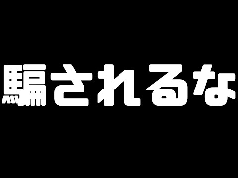 金運系動画に騙されるな！！　#開運 #金運 #金運アップ #金運招福 #詐欺 #注意喚起 #注意