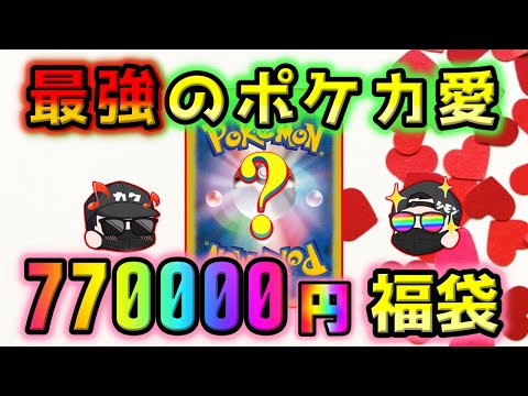 【ポケカ】高騰中のポケカで77万の福袋なんて開封した日には…爆アド不可避だよな？闇ショップとは一味違うポケカ愛のあるカドショの福袋は至高だった【バトルパートナーズ】