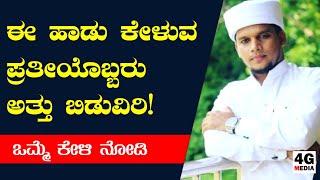 ಅದೆಷ್ಟೋ ವೀಕ್ಷಕರು ಈ ಹಾಡು ಕೇಳಿ ಕಣ್ಣೀರಾಕಿದರು..!? | Speech About Qabar | Safwan Saqafi Pathapiriyam