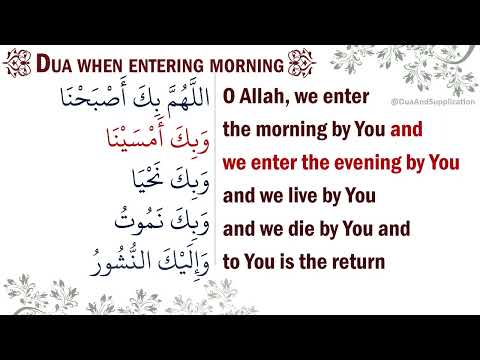 Entering Morning/Evening Daily Dua ᴴᴰ: أذكار الصباح والمساء