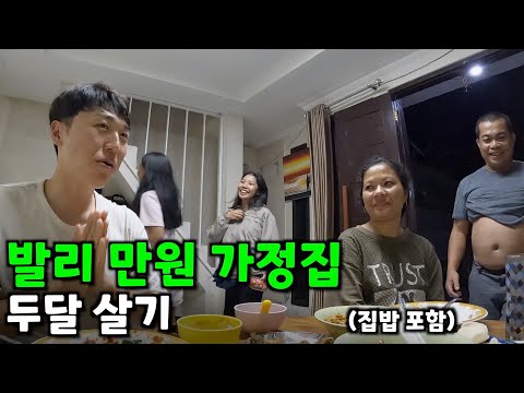 한국인은 안가는 발리 찐 현지 가정집에 얹혀서 두달살기 시작 -발리(1)