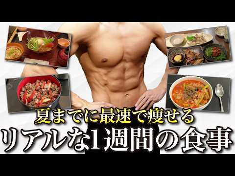 何度も10kg以上のダイエットに成功してる1週間食事メニュー！