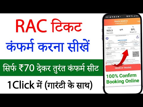 Rac ticket confirm kaise hota hai | rac me seat milti hai ya nahi | rac new rules | rac ticket full