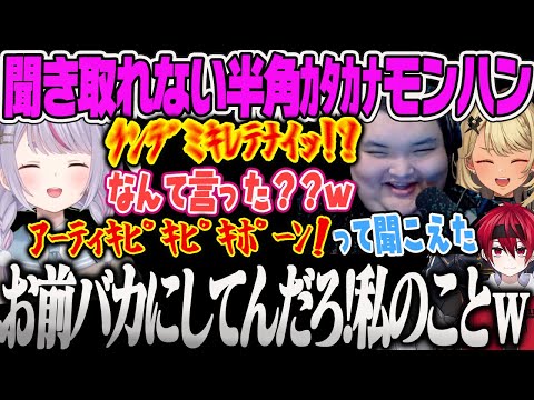 【兎咲ミミ】半角ｶﾀｶﾅ満載モンハンwみみたやの半角ｶﾀｶﾅが聞き取れないありけんにキレるみみたやモンスターハンターワイルズ【神成きゅぴ、まいたけ、ありけん、みみたや構文、悲鳴、ぶいすぽ】