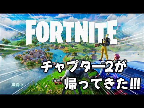 【Fortnite】俺らの青春が帰ってきた！！！