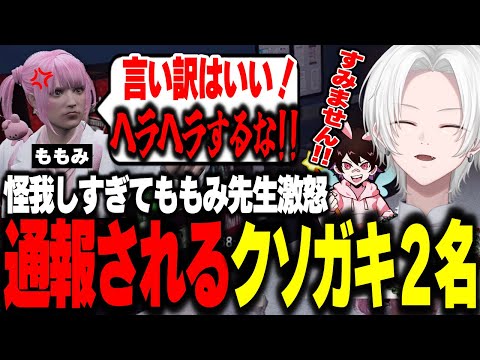 【 #ストグラ 】刃弐トピオと爆笑ブースティングで負傷し、ももみ先生に通報されるクソガキ２名【 切嘛 / ジョシュア 】