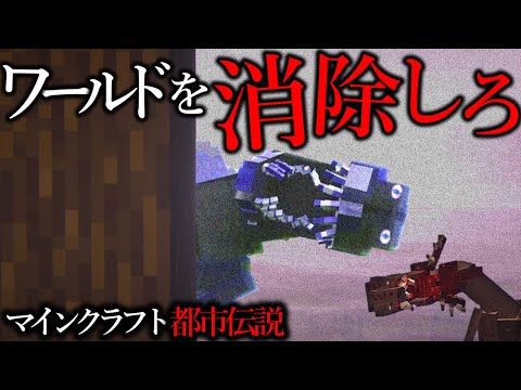 【マイクラ】違和感を感じたらすぐにワールドを消さないと手遅れになります。【ゆっくり実況】【マイクラ都市伝説】【マインクラフト】