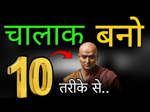 स्मार्टनेस का खेल: जानें वो चालाकी के राज़ जो आपको विजेता बनाएं"#motivation #motivational #buddha