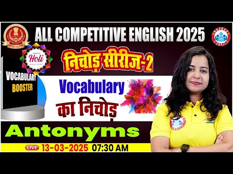 English Vocabulary For SSC Exams | Antonyms Words | English Vocabulary By Kiran Mam