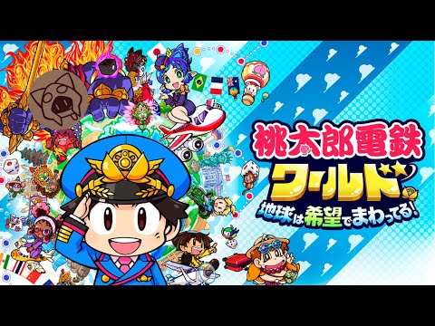 【桃太郎電鉄ワールド】世界旅行決定戦 猫組席 12/03