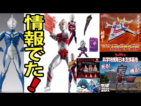 【待ってました！】3月のウルトラマン玩具最新情報！！