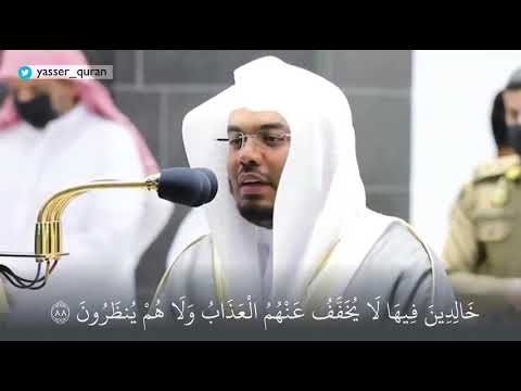 من أجمل تلاوات الشيخ ياسر الدوسري ومن روائع ما حبر