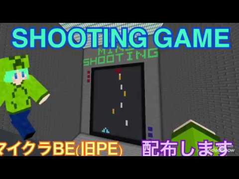 マイクラBE(旧PE)シューティングゲーム作ってみた！配布あり！