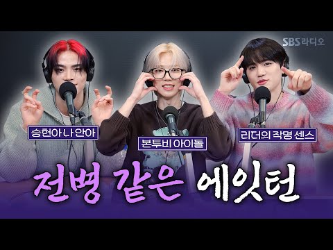 [FULL][4K] 8TURN(에잇턴) 명호, 재윤, 민호 | 박소현의 러브게임 | 금주의 인기가요 톱텐 | The K-pop Stars Radio