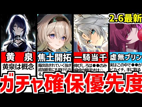 【崩壊スターレイル】高難度で優先されるキャラ/ガチャを徹底解説！強いとされる４編成の中でどれを優先するべき？【崩スタ/スタレ】