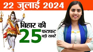 Bihar News Live Today of 22nd July 2024.Bihar Legislative Assembly 2024,Bihar Sampark Kranti Express