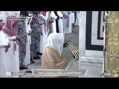 صلاة الفجر من المسجد النبوي للشيخ خالد المهنا 30 صفر 1446 هـ من سورة الأنعام