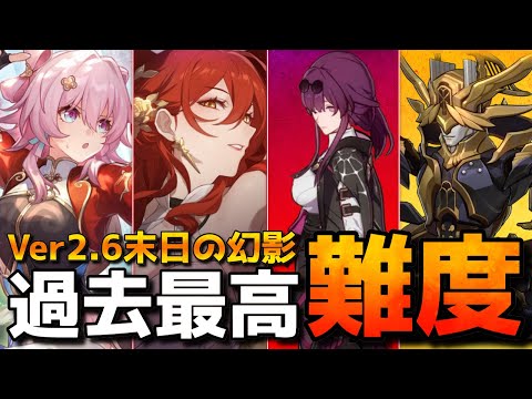 【崩壊スターレイル】Ver2.6末日は削靭強キャラ居ないと地獄！手数と範囲削靭が重要！