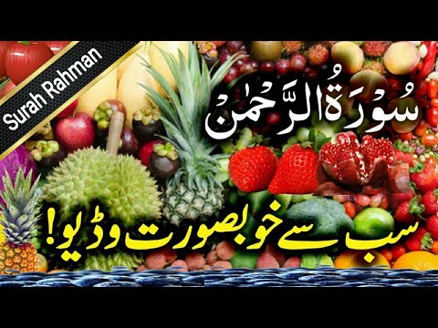 World's most beautiful recitation of Surah Ar-Rahman Episode 683 | Bazm e Quran