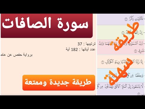 سورة الصافات مكررة |ياسر الدوسري| المقطع 7| باقي المقاطع في أسفل الفيديو