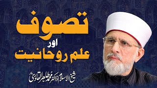 Tasawuf Awr Ilm e Roohaniyat | Minhajians sy Khitab | Shaykh-ul-Islam Dr Muhammad Tahir ul Qadri