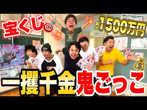 [15 mil. yen prize] Get-rich-quick tag! Find the hidden scratch-off cards, then run! lol