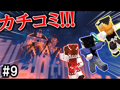 🌟【マイクラ】ついに新生党アジトに到着！？　#9【新生世界と奪還物語】【ゆっくり実況/マイクラ/マインクラフト/Minecraft】