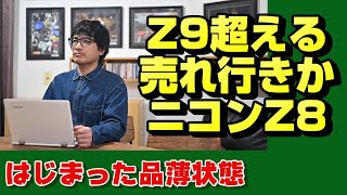 【nikon z】爆売れニコンZ8【ニッコール】