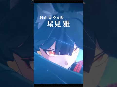 【ゼンゼロ】対ホロウ6課の終結スキル集　#shorts 　#ゼンゼロ #ゼンレスゾーンゼロ ゼロ #zzz #星見雅