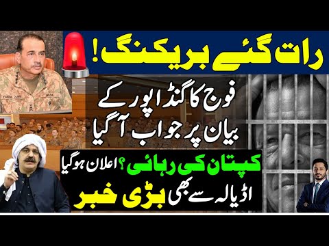 Biggest Response On Ali Amin Gandapur Statement | Imran Khan Bail as Big Update |Adiala Jail